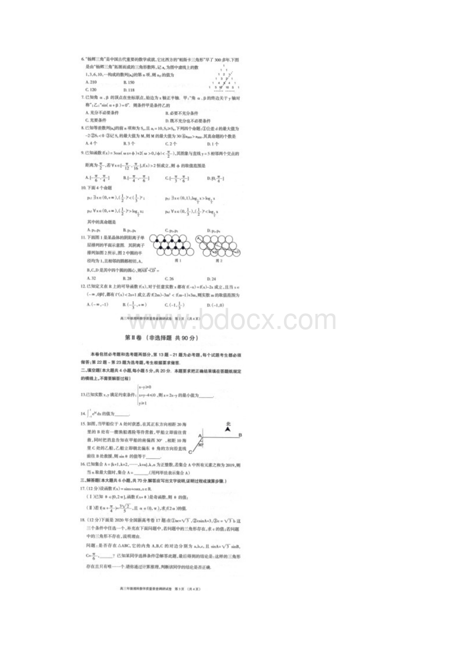 届内蒙古呼和浩特市高三上学期期中质量普查调研考试数学理试题及答案.docx_第2页