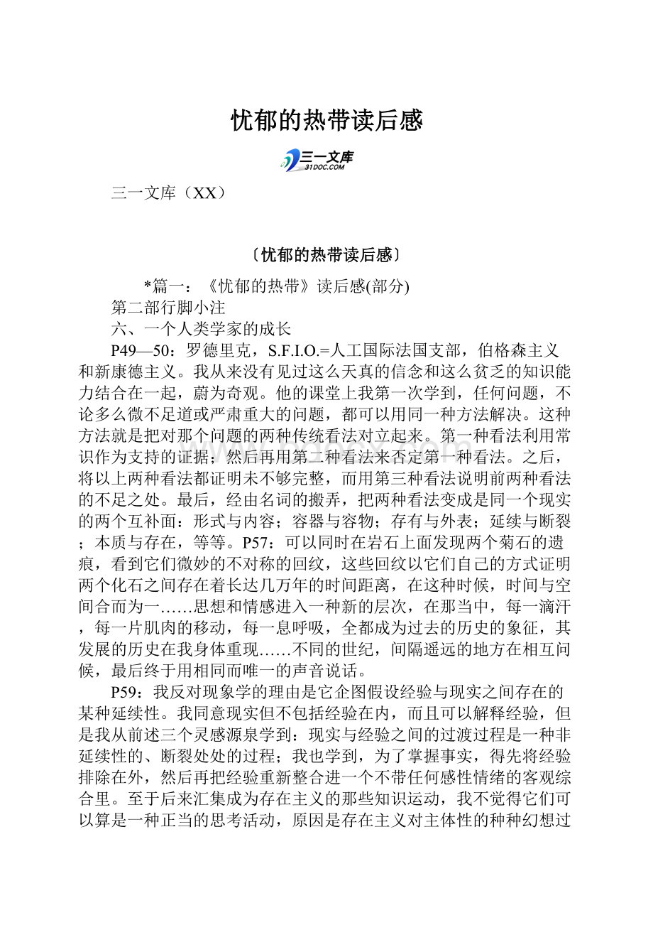 忧郁的热带读后感Word下载.docx