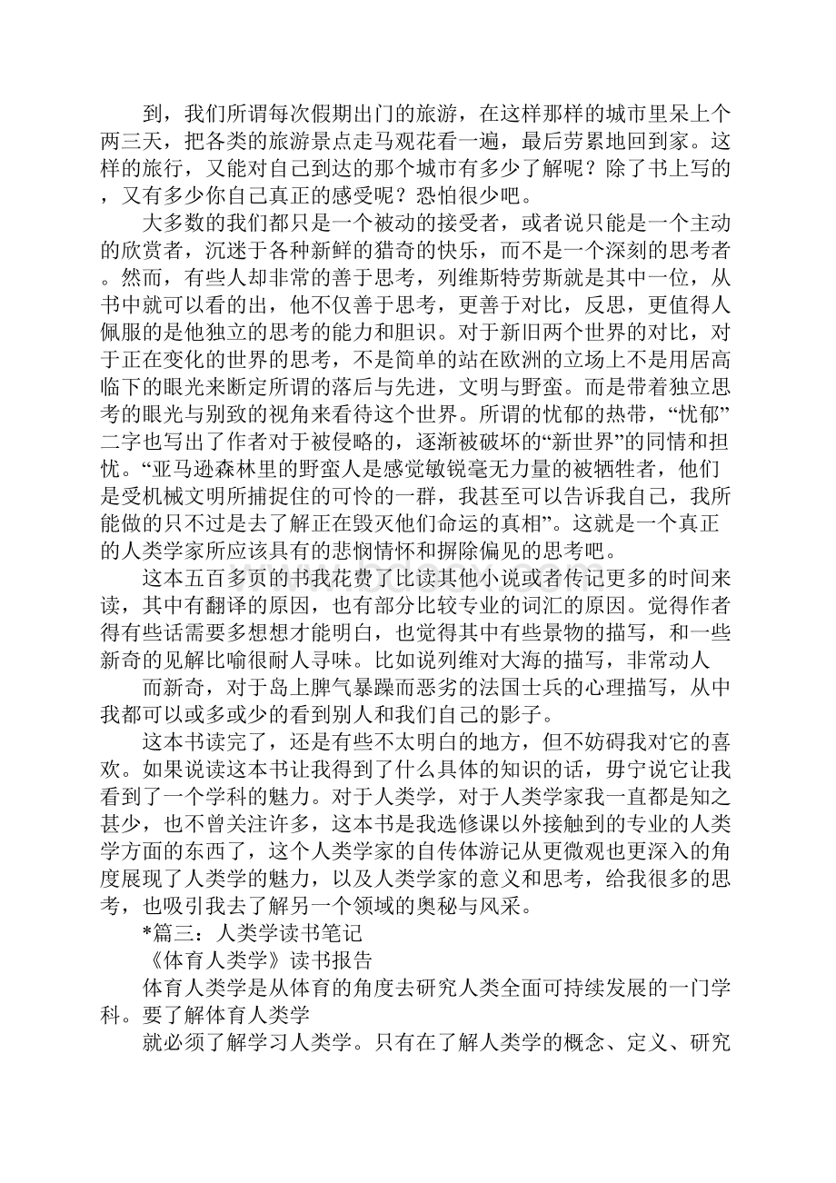 忧郁的热带读后感Word下载.docx_第3页