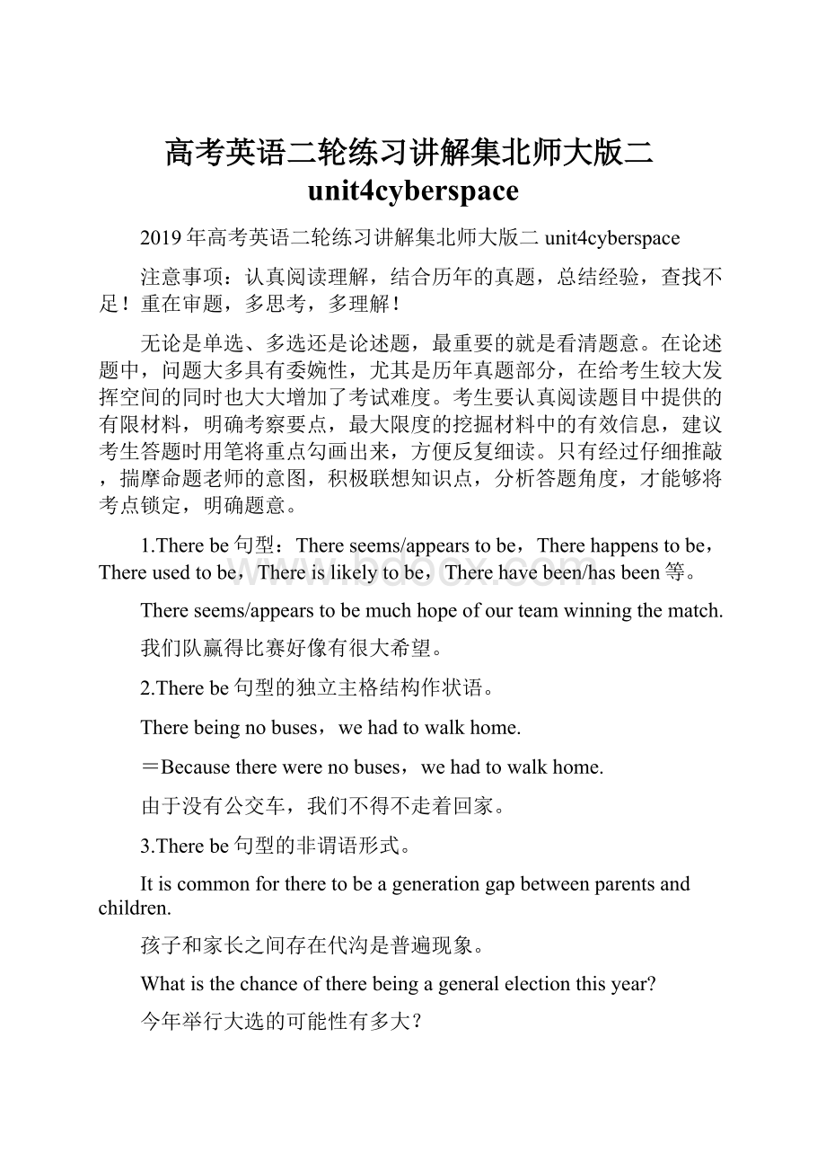 高考英语二轮练习讲解集北师大版二unit4cyberspaceWord下载.docx