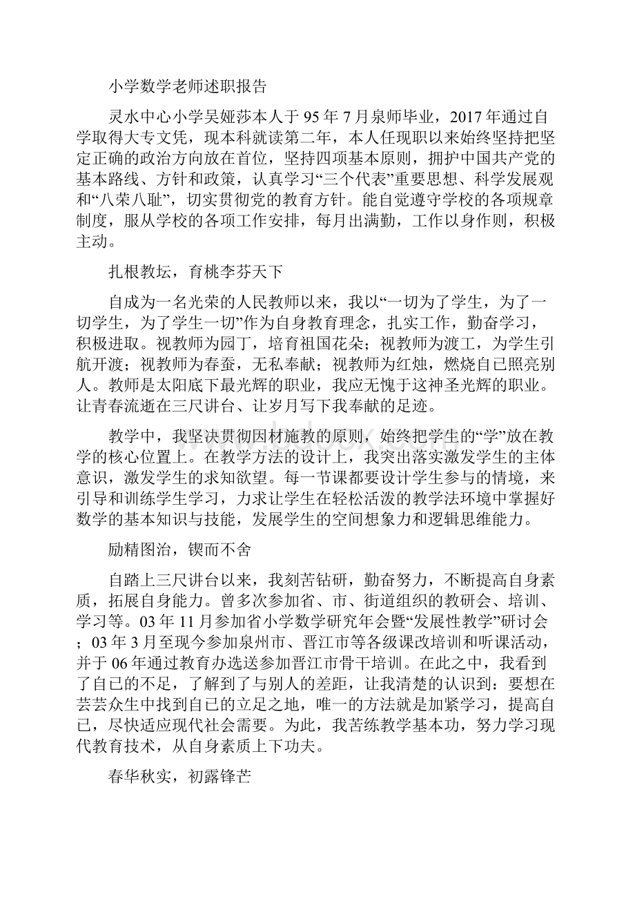 小学数学老师个人述职报告.docx_第3页