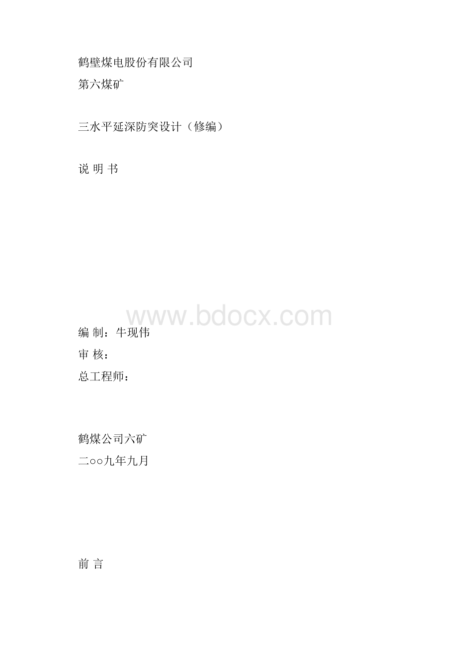 矿井延伸防突设计修编.docx_第2页