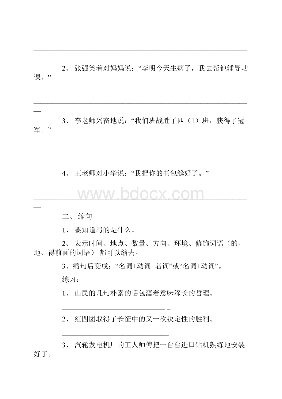 参观自然博物馆英语作文Word文档格式.docx_第3页