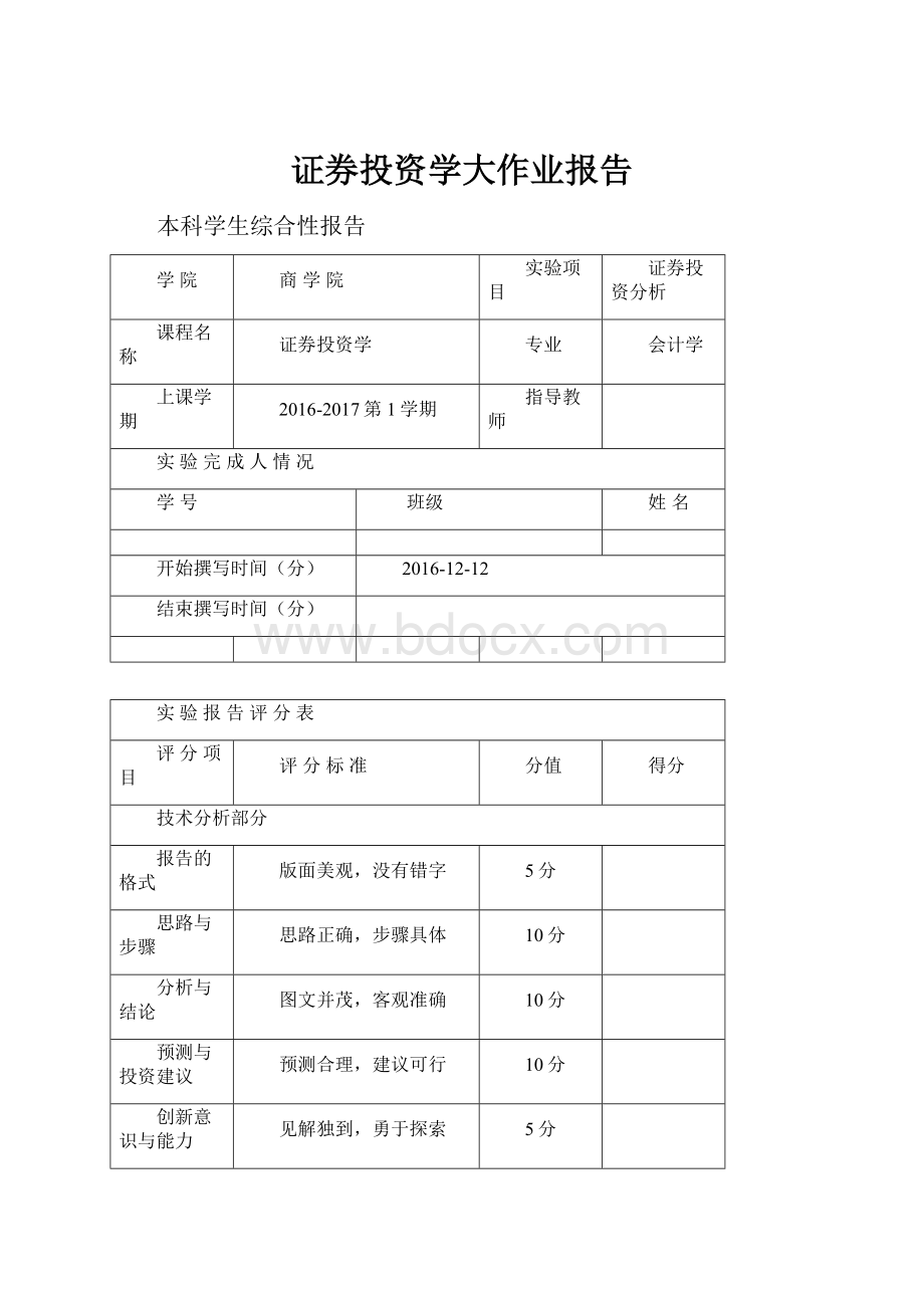 证券投资学大作业报告.docx