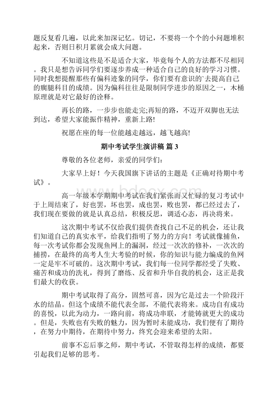 期中考试学生演讲稿合集六篇.docx_第3页