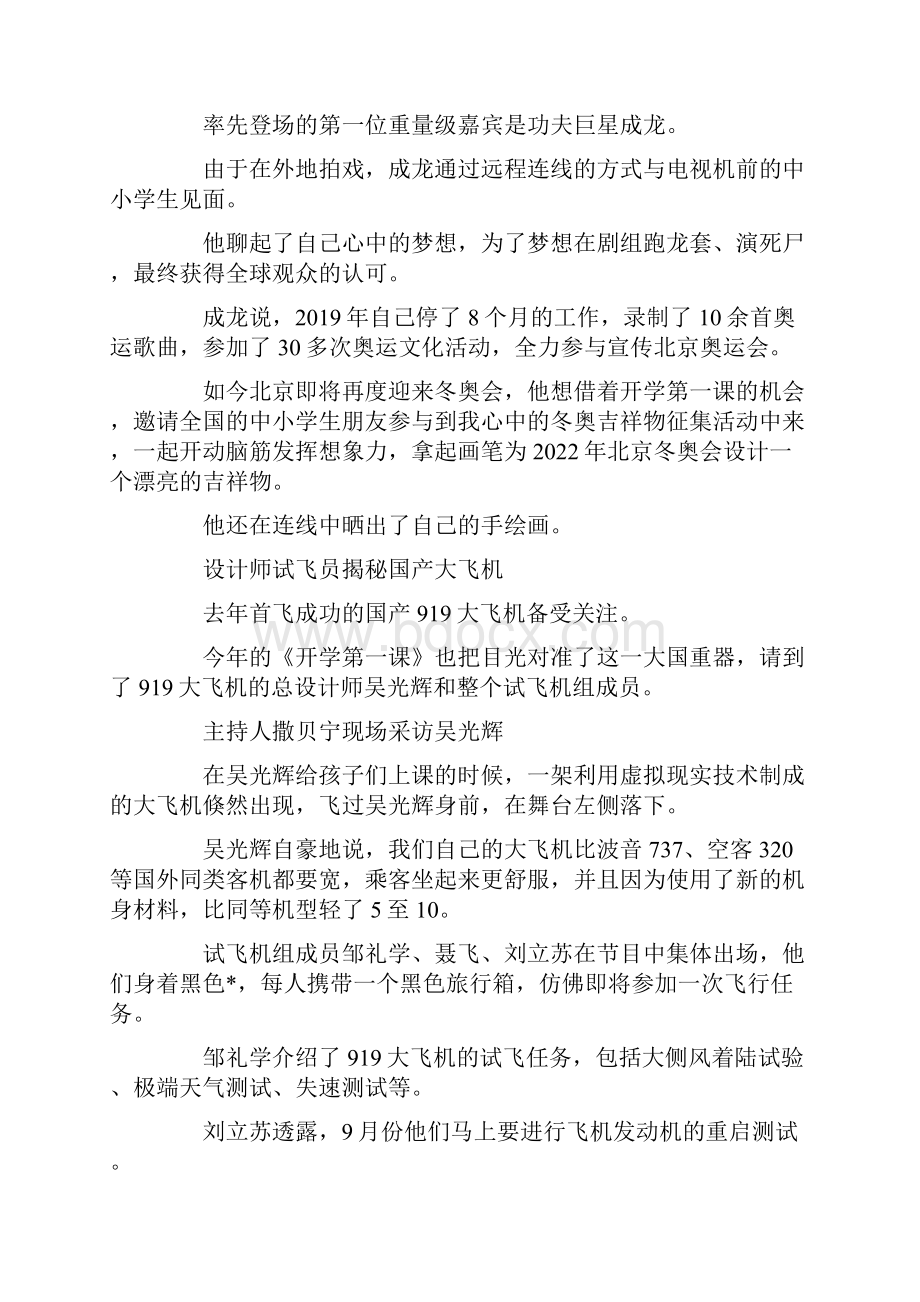 初中作文初中开学第一课观后感范文及四大看点好Word文件下载.docx_第2页