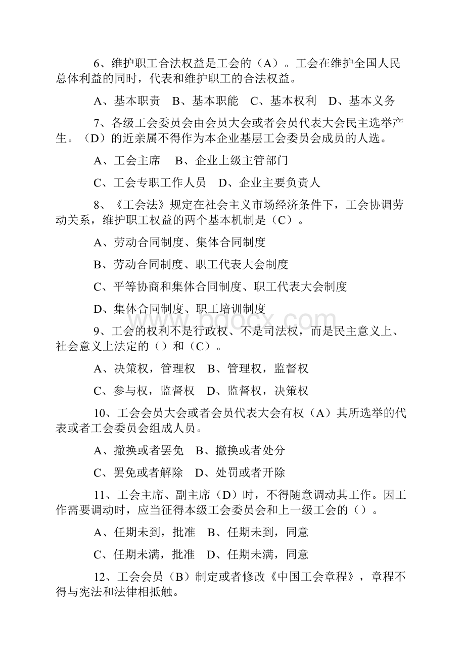 《工会法》参考试题Word下载.docx_第2页