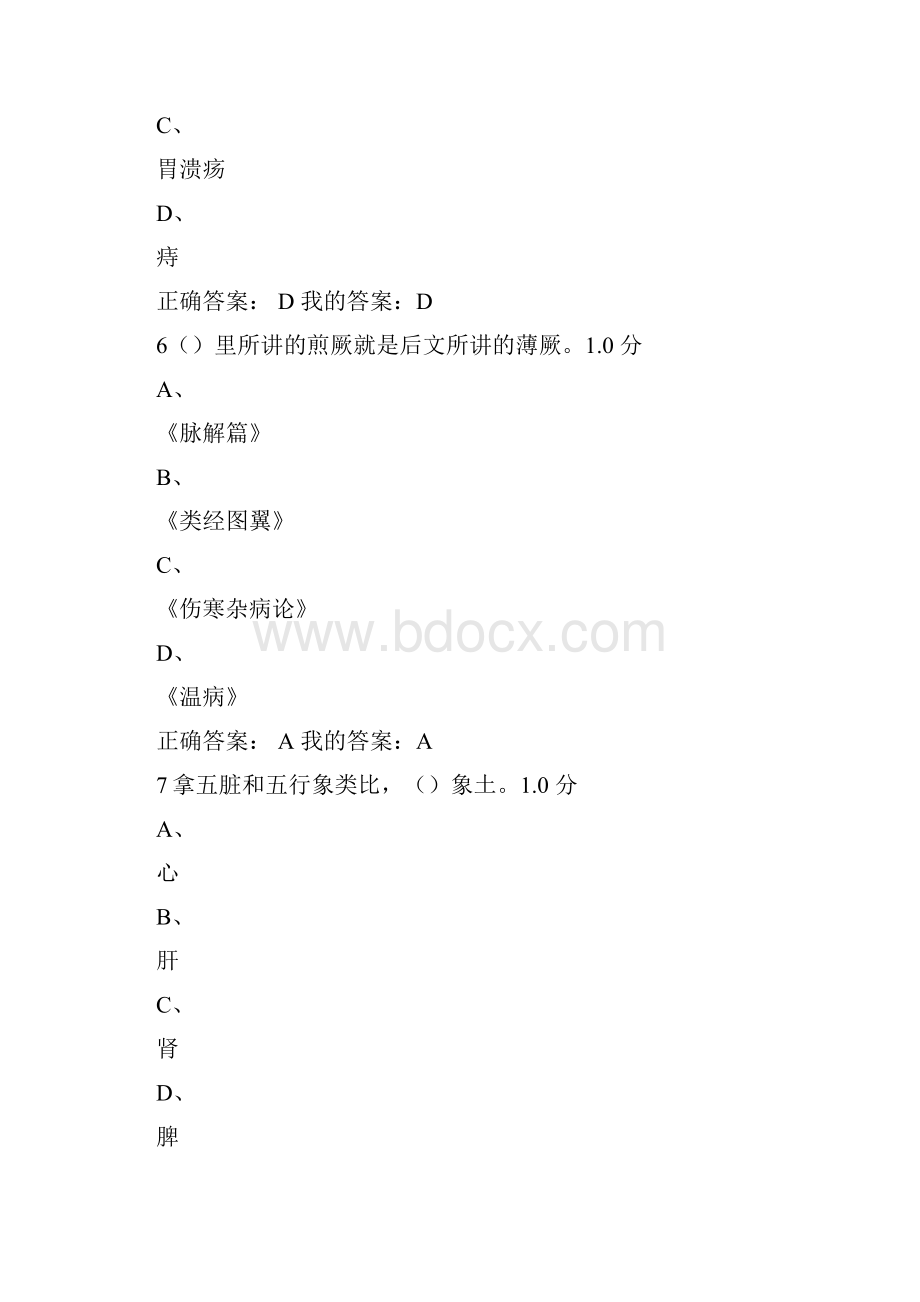 黄帝内经Word格式文档下载.docx_第3页