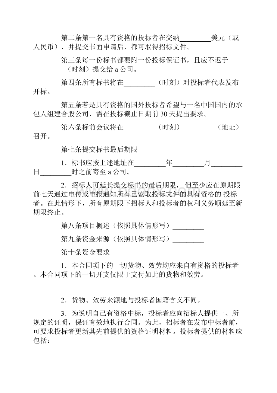 招投标合同书.docx_第2页