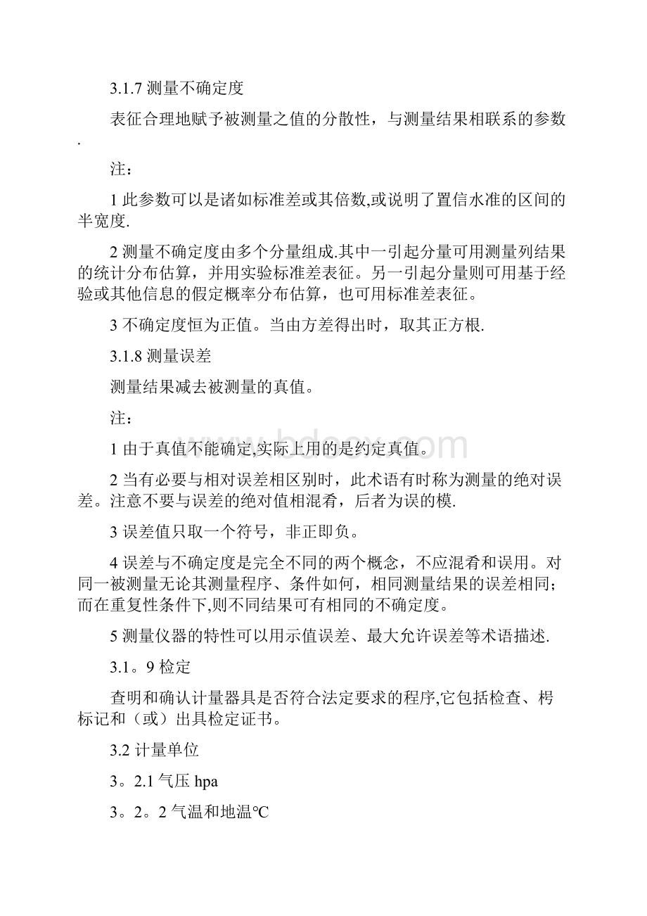 自动气象站现场校准方法培训教材.docx_第3页