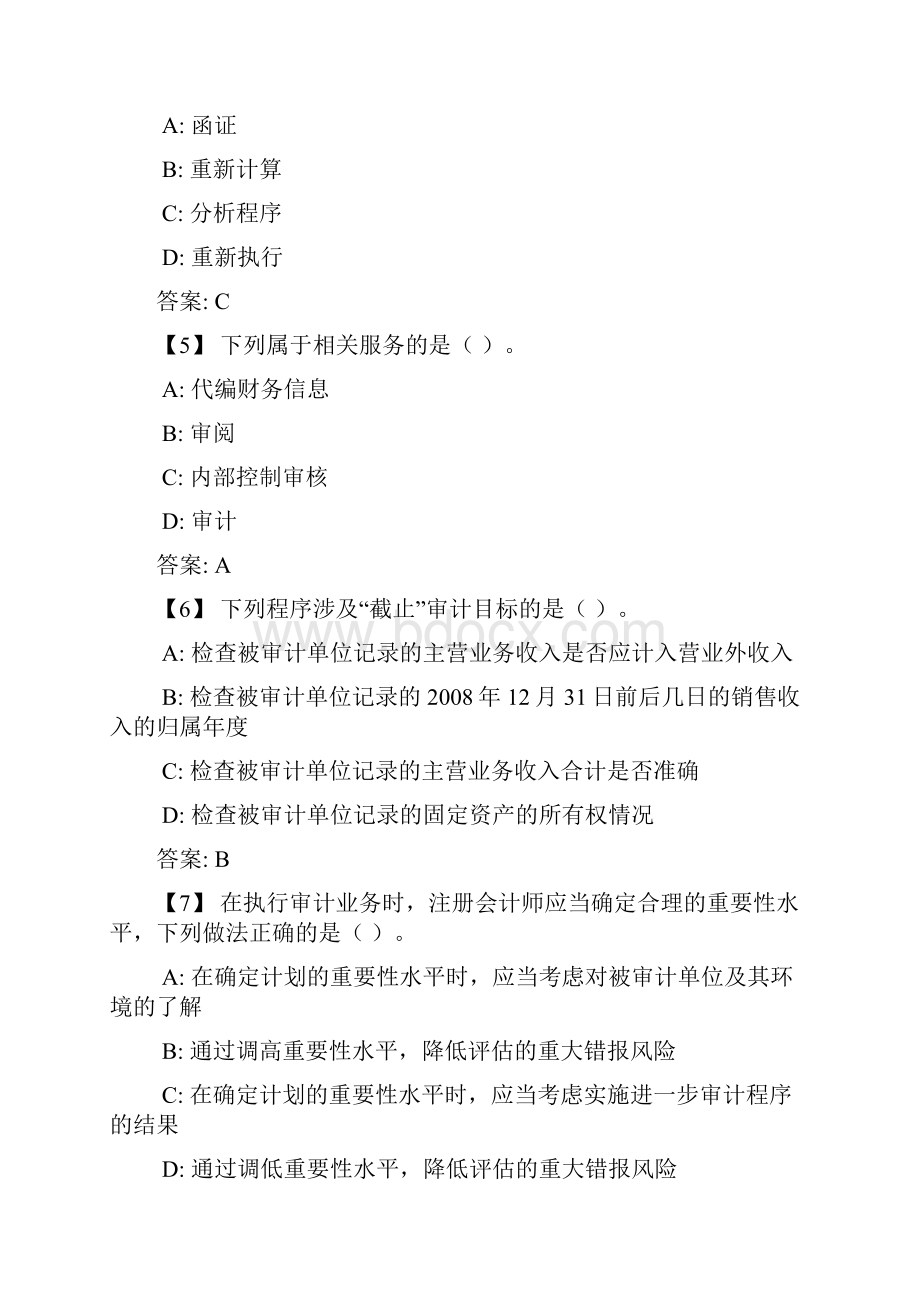 审计学B讲解.docx_第2页