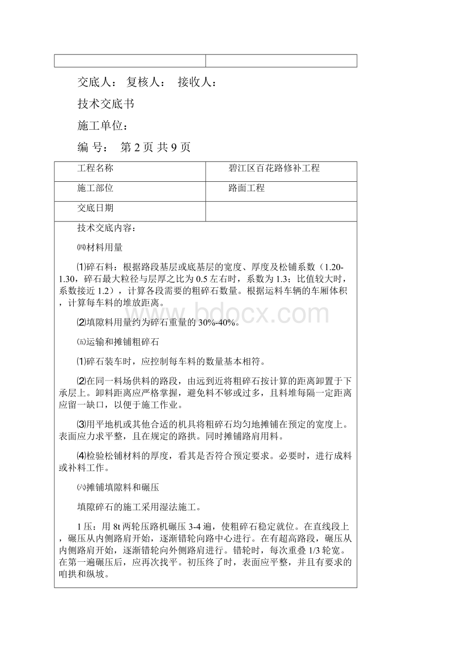 路面结构层技术交底Word文档下载推荐.docx_第2页