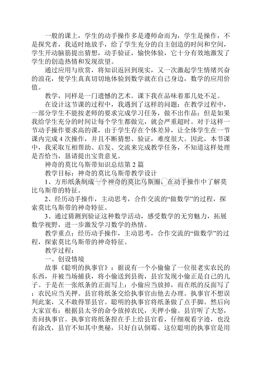 神奇的莫比乌斯带知识总结.docx_第3页