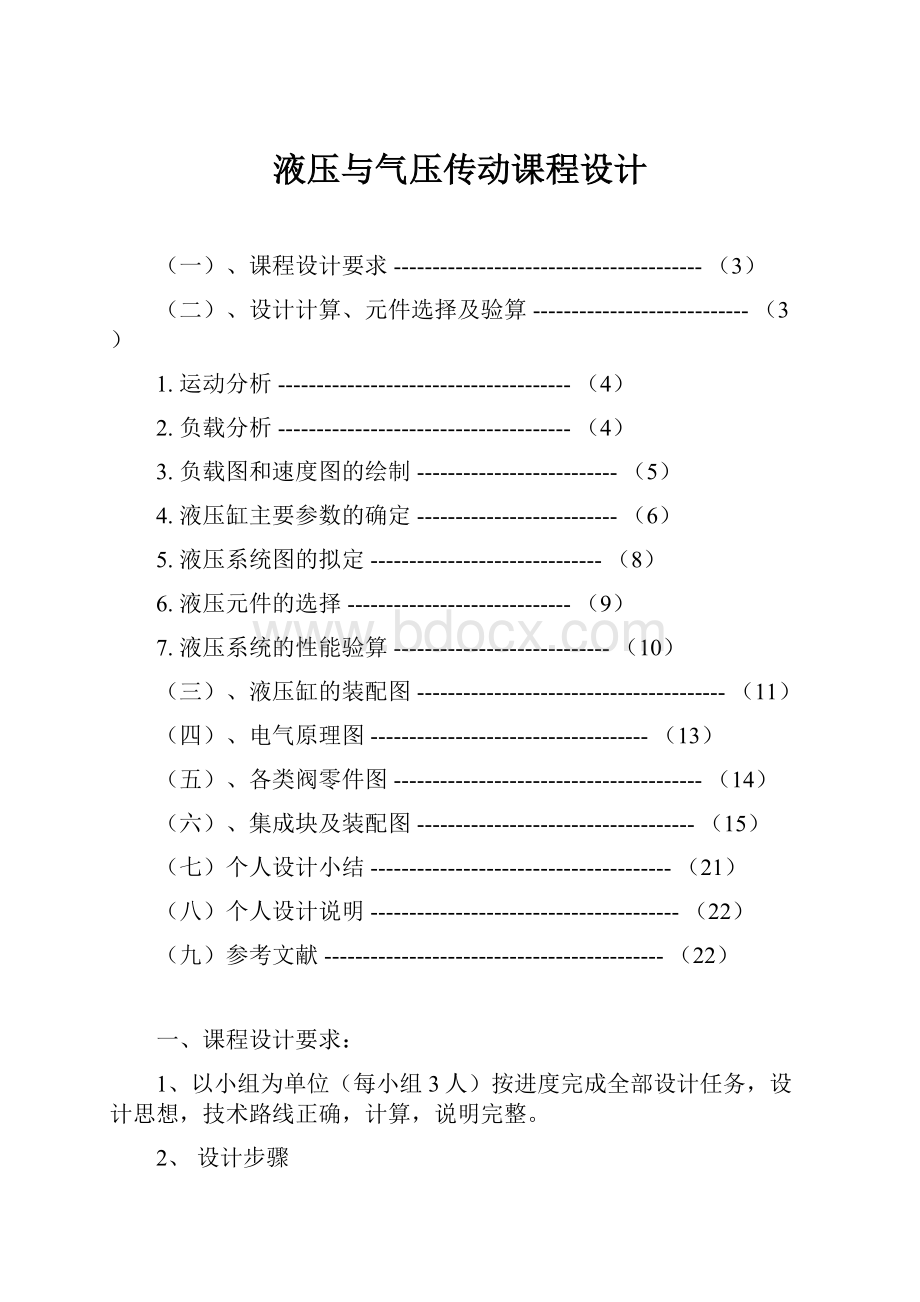 液压与气压传动课程设计.docx