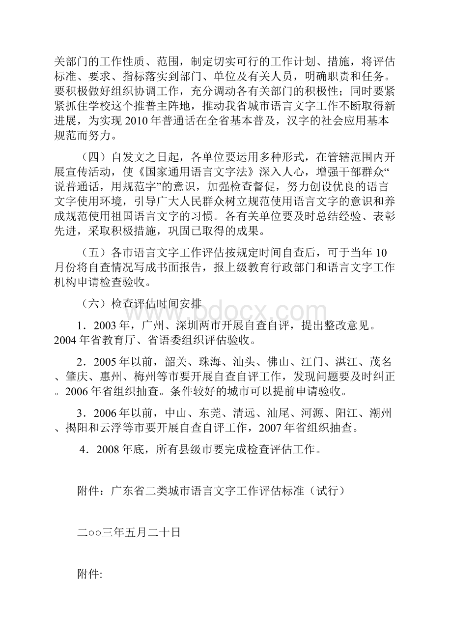 粤教语14号广东省教育厅.docx_第3页