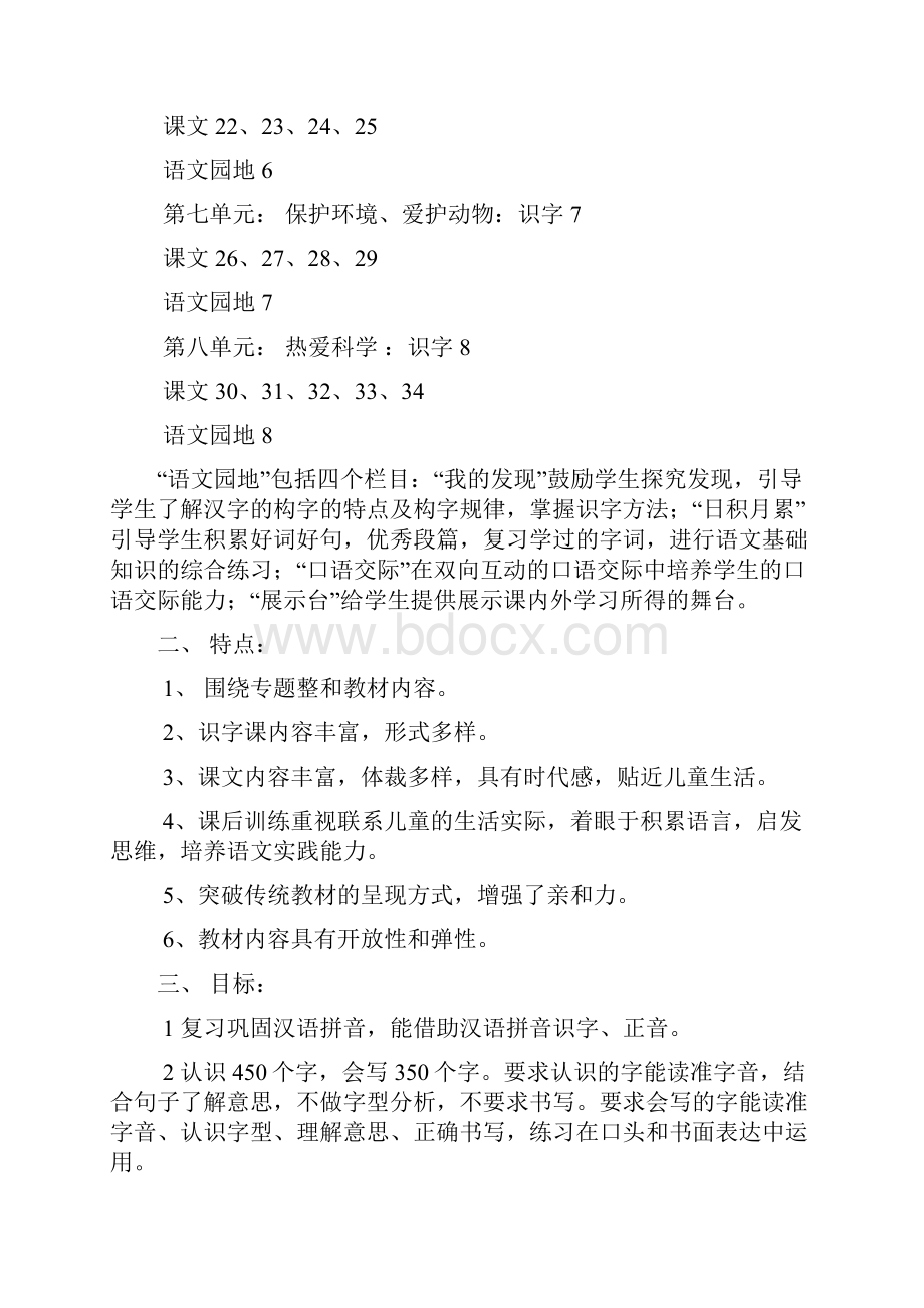 人教二年级上册总备课到园地2.docx_第2页