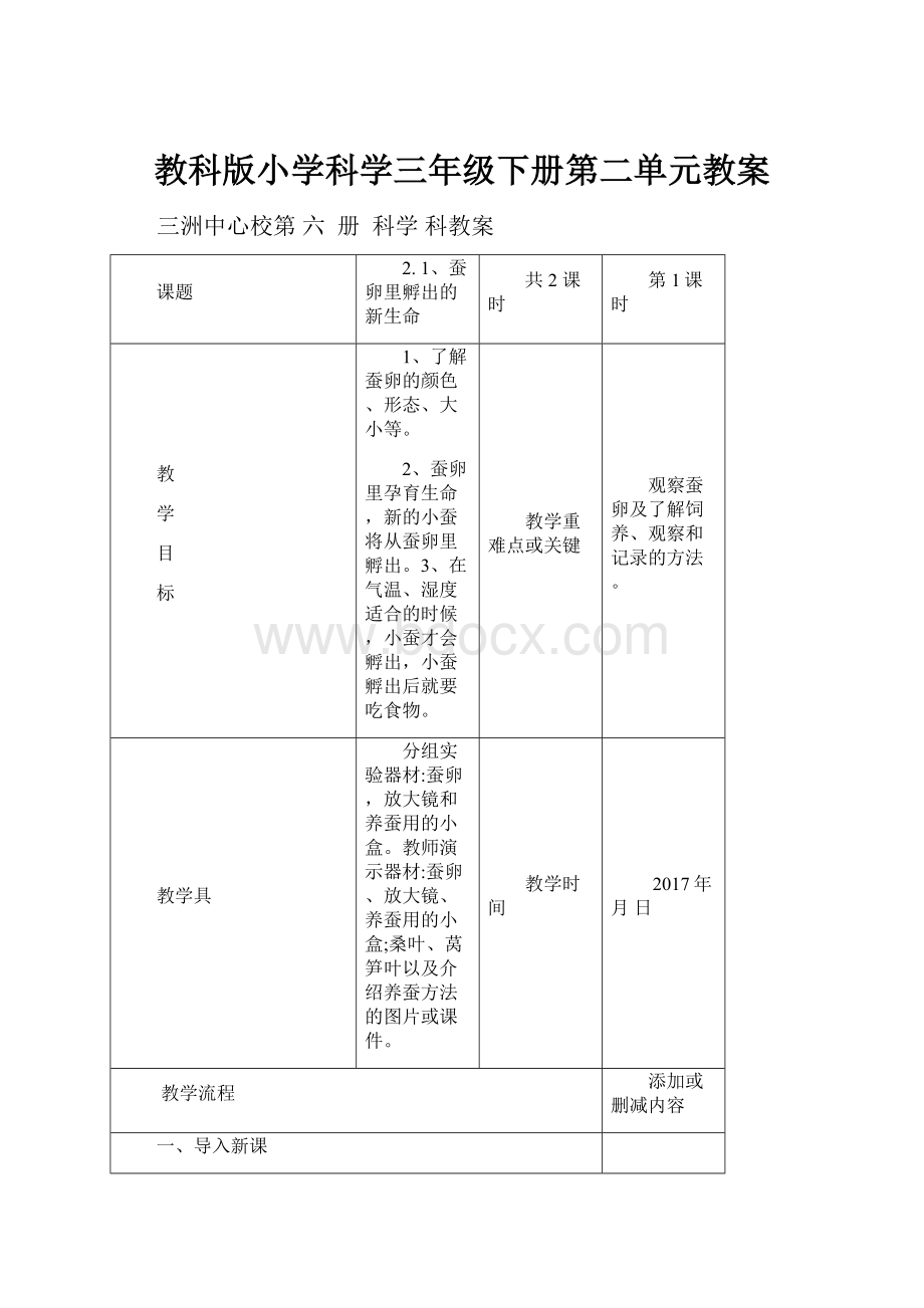 教科版小学科学三年级下册第二单元教案.docx