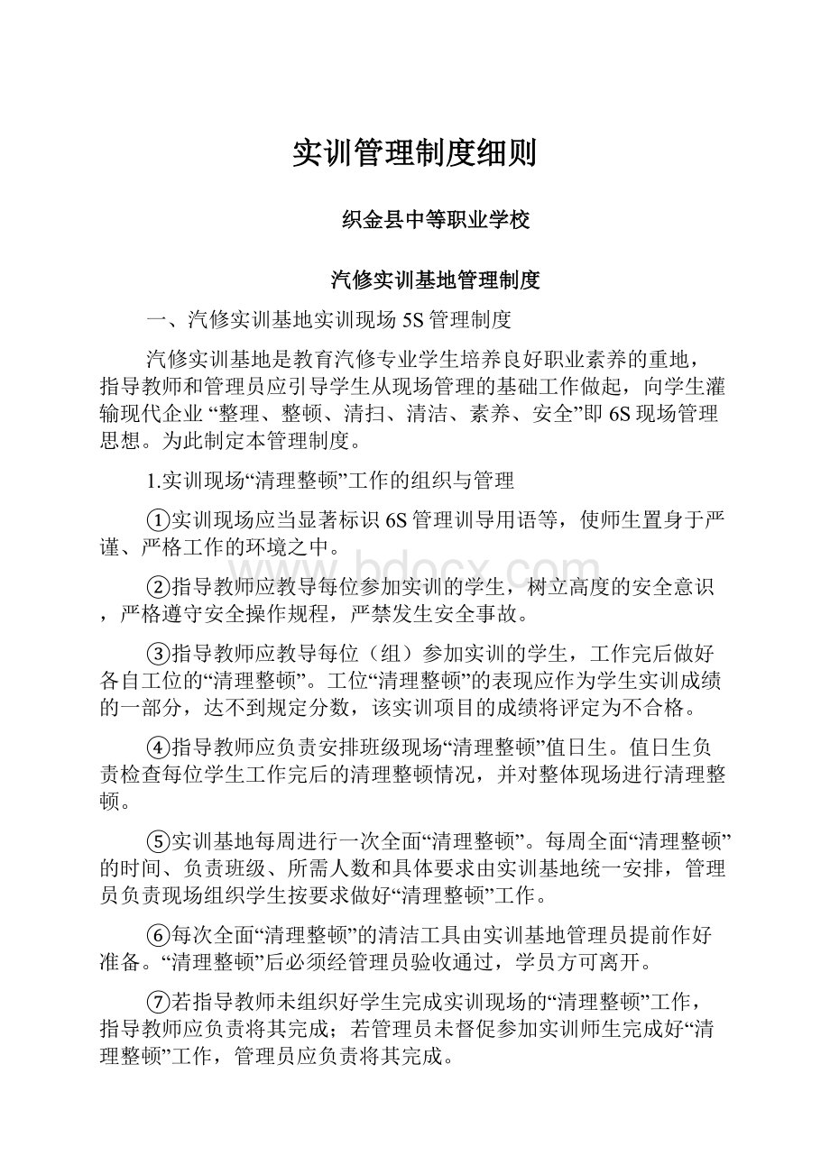 实训管理制度细则Word文档下载推荐.docx