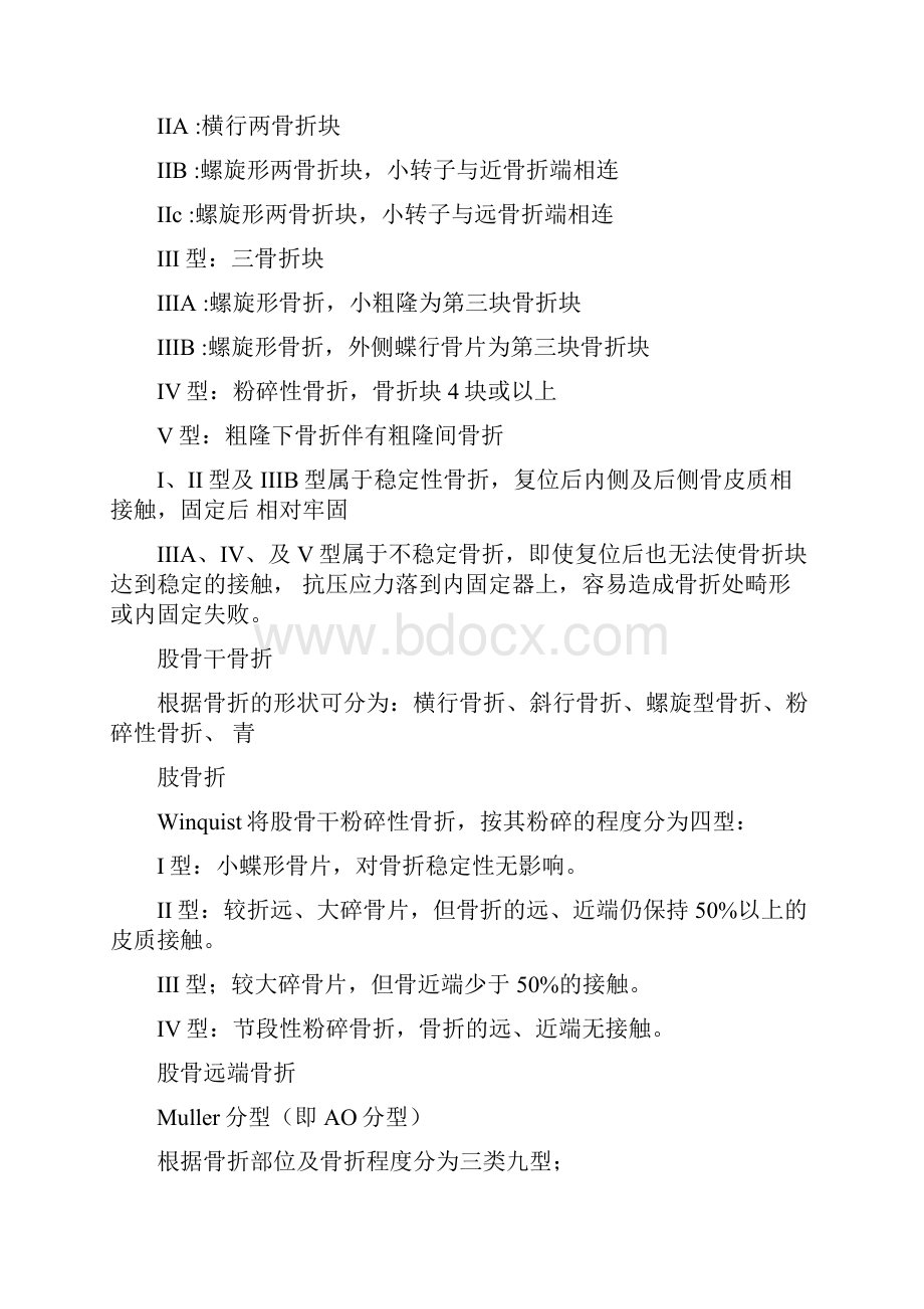 各部位骨折分型Word文档格式.docx_第3页