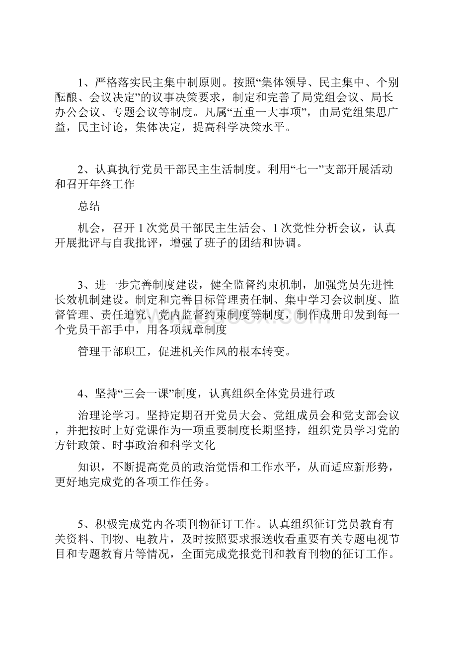 基层党建实施方案计划方案docWord格式文档下载.docx_第2页