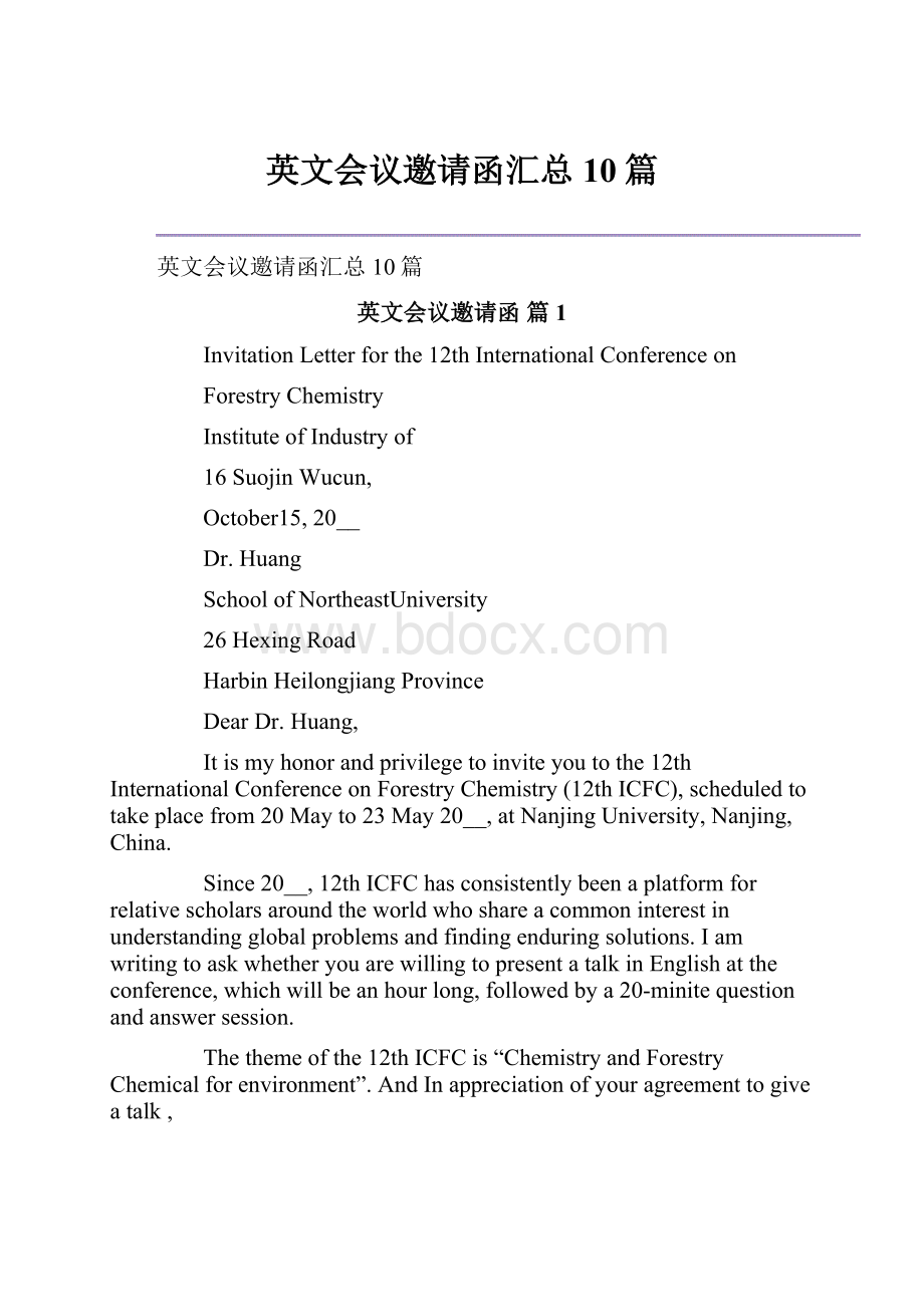 英文会议邀请函汇总10篇.docx