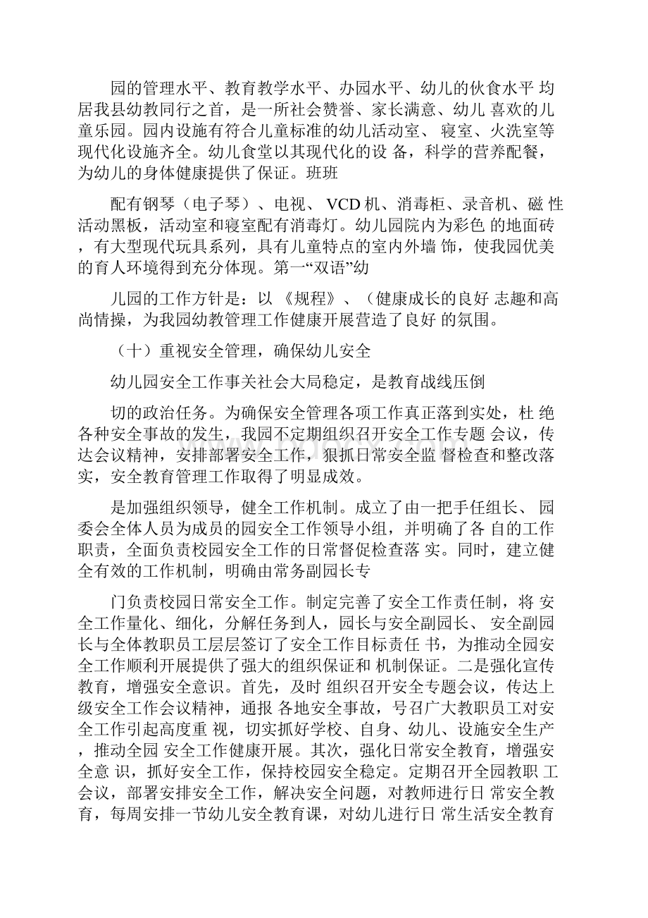 学校妇女工作整改措施.docx_第2页