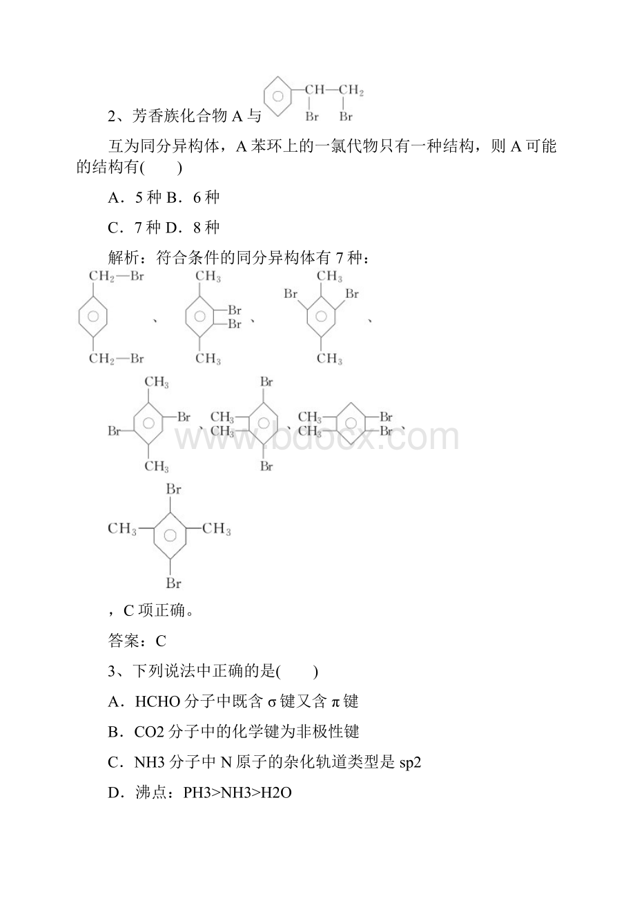 高考化学考前一个月突击练习18 Word版含答案.docx_第2页