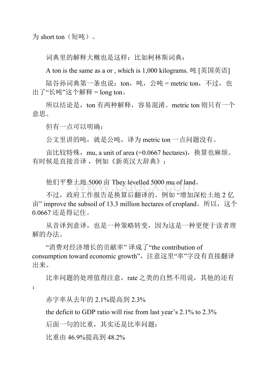 政府工作报告英文版学习笔记34Word文档格式.docx_第2页