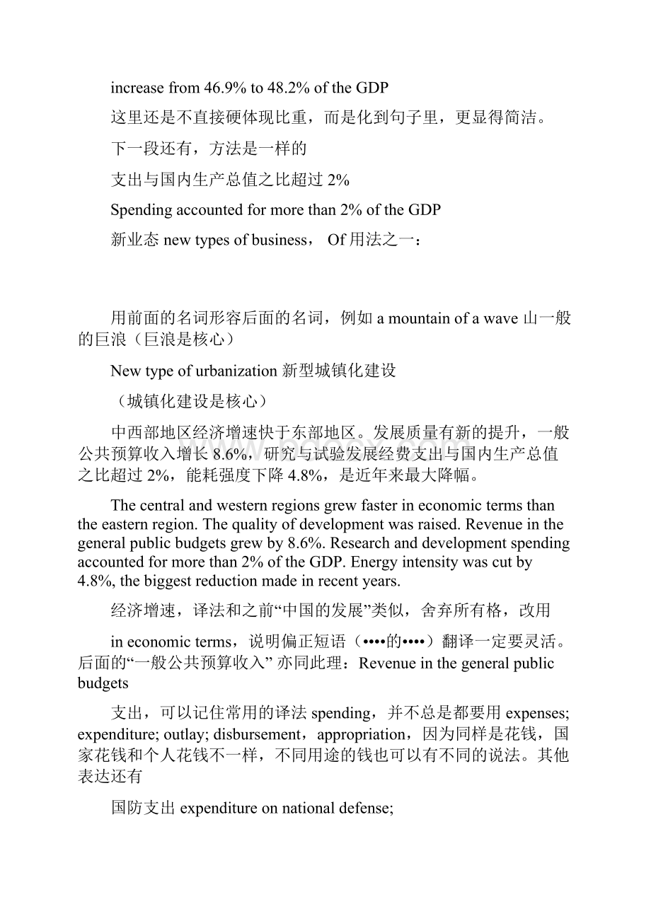 政府工作报告英文版学习笔记34Word文档格式.docx_第3页