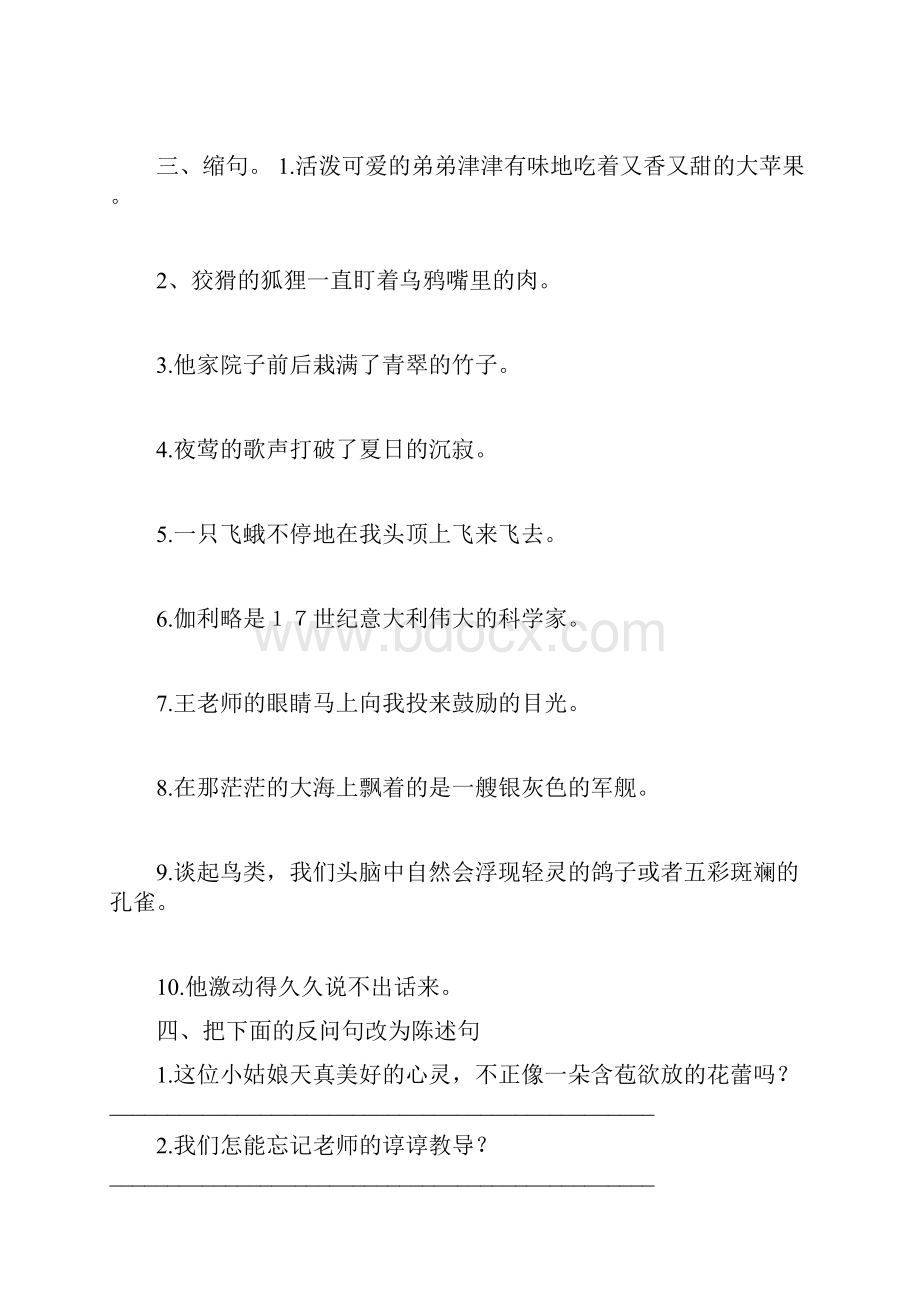 四年级照样子写句子练习题Word下载.docx_第3页