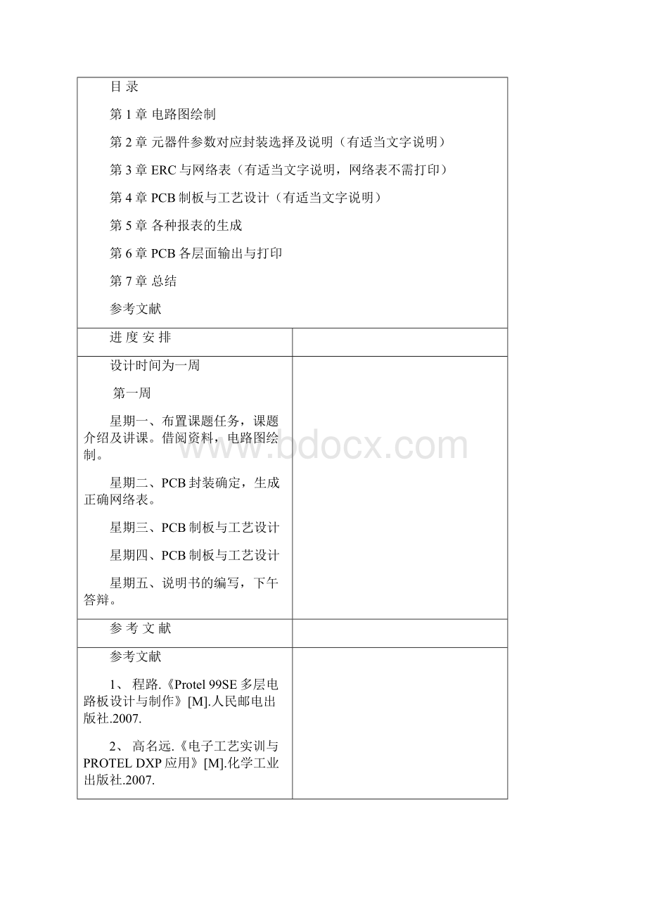 PCB制板与工艺设计Word文档下载推荐.docx_第3页