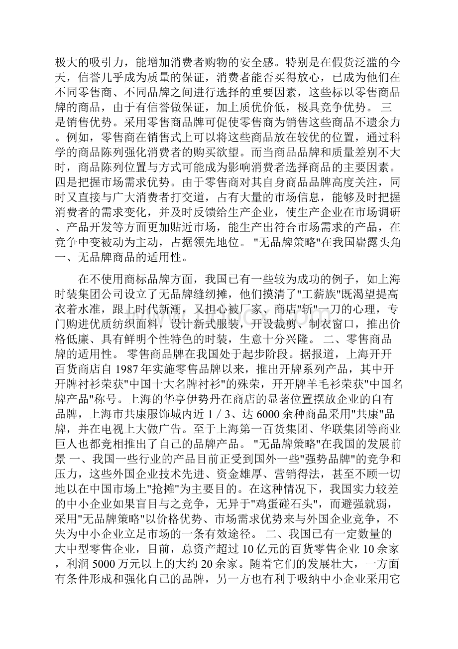 创业计划书范本.docx_第3页