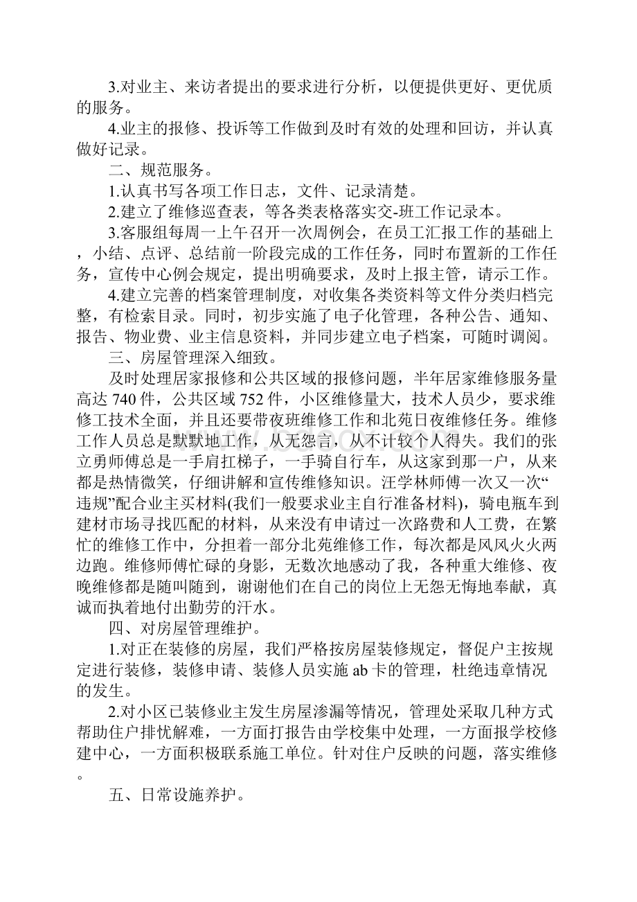 物业客服主管工作计划完整版.docx_第2页