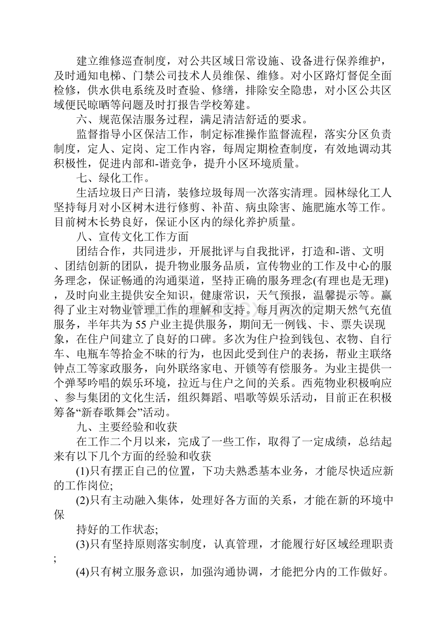 物业客服主管工作计划完整版.docx_第3页