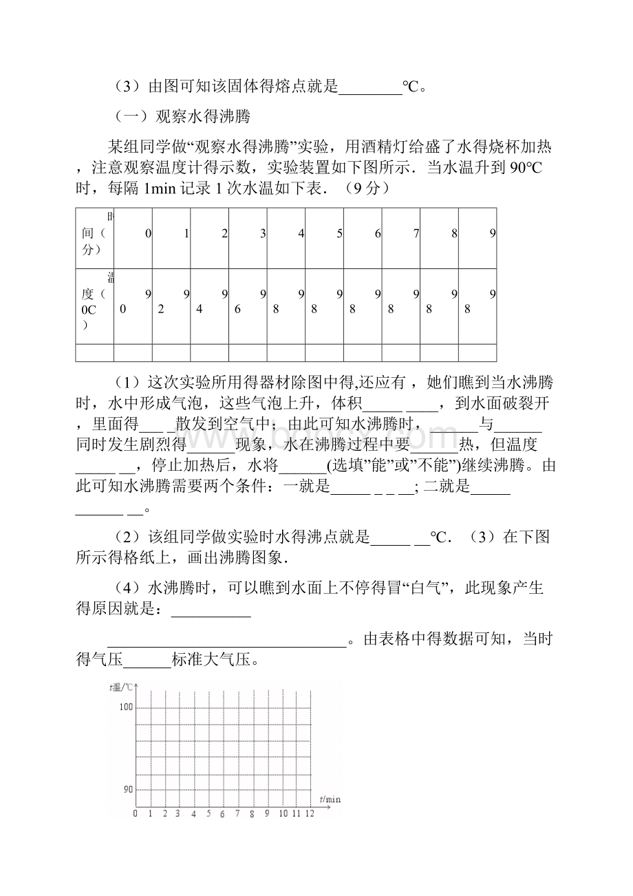 初中物理实验题汇总全面.docx_第2页