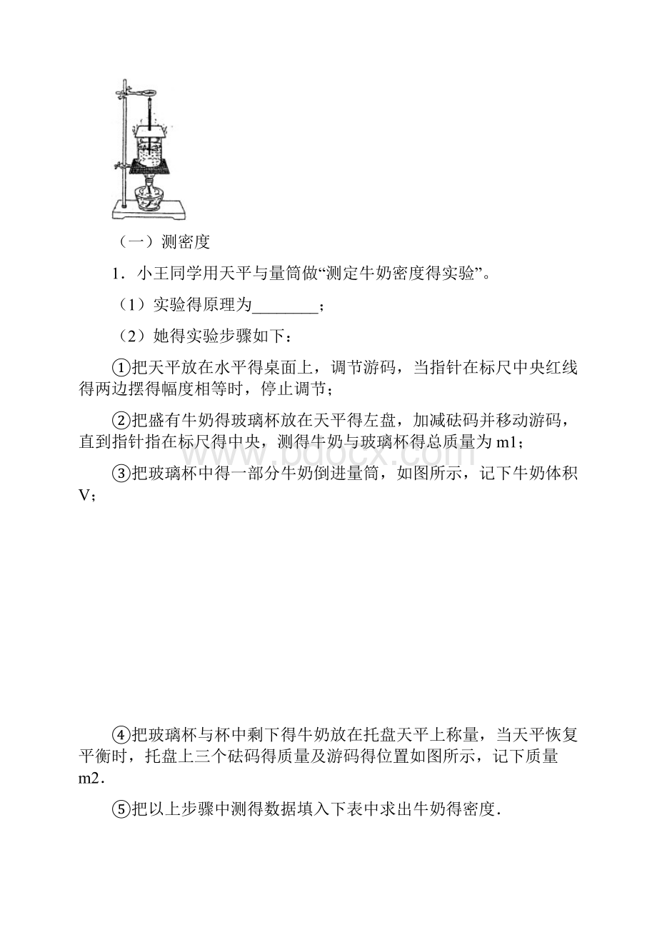 初中物理实验题汇总全面.docx_第3页