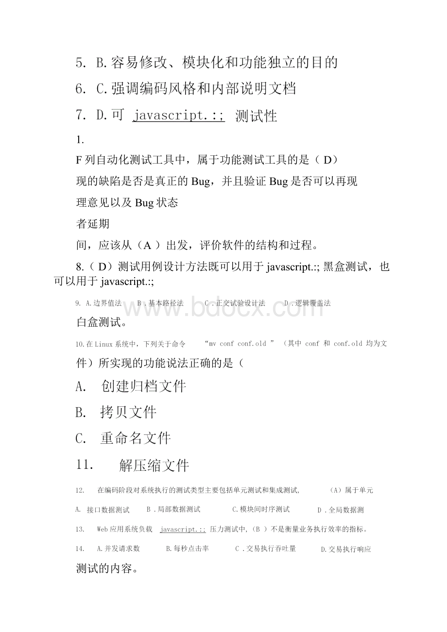 测试技能考试考卷试考及答案Word格式.docx_第3页