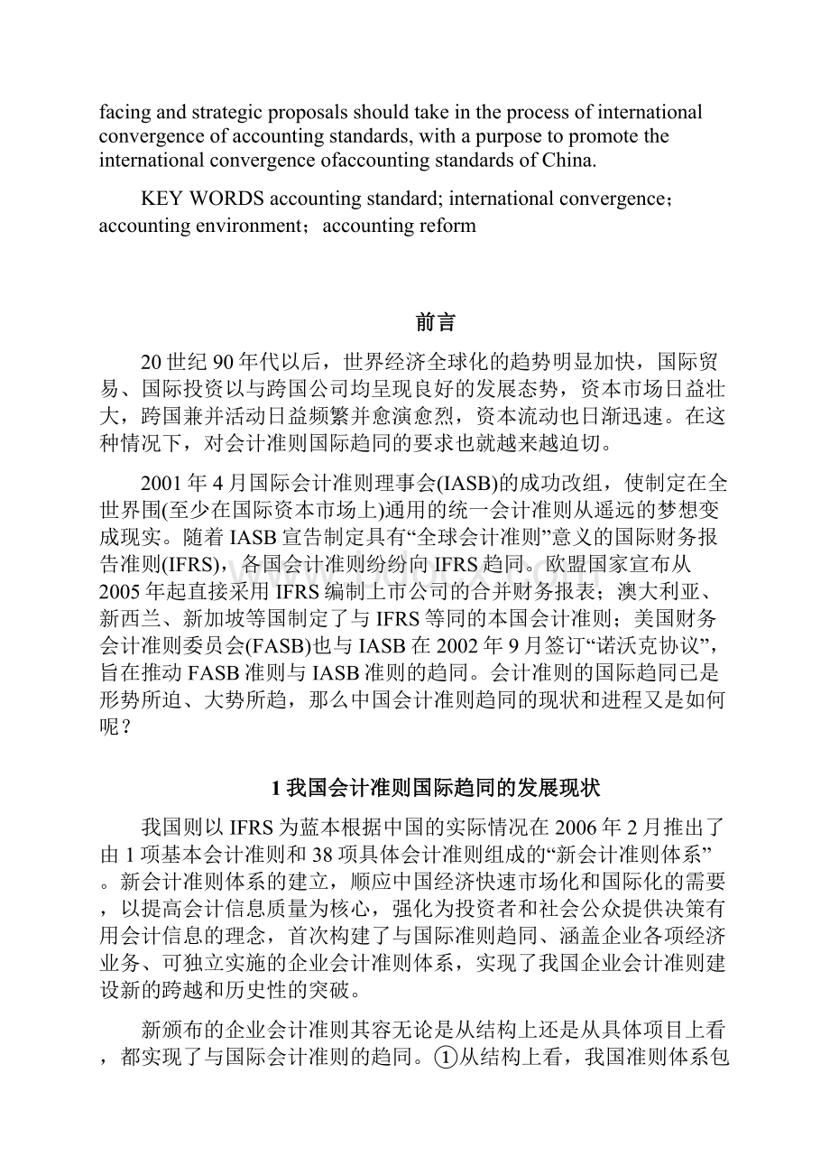 我国会计准则国际趋同中存在的问题与对策.docx_第2页