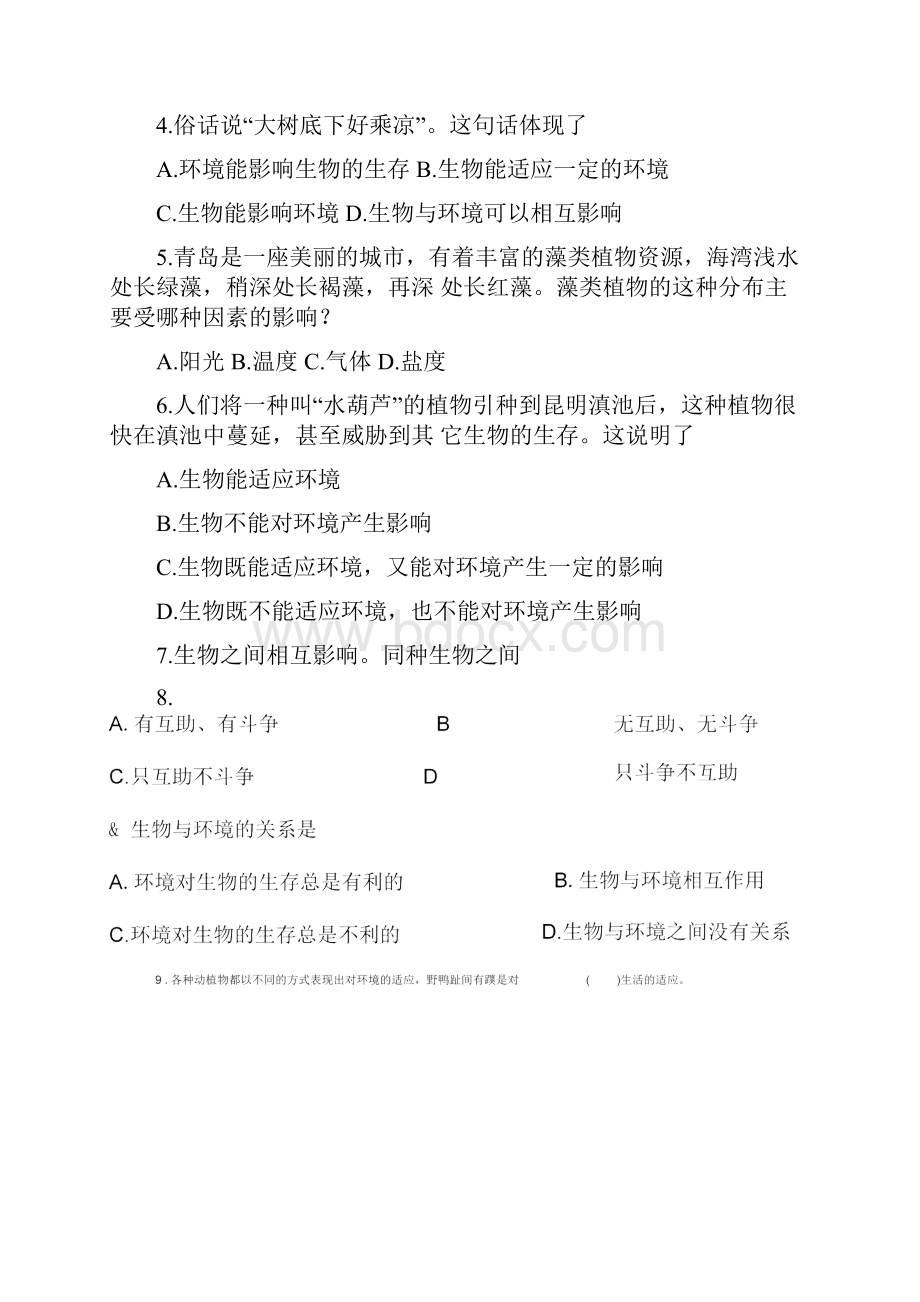 江苏省徐州市区七年级生物上学期期中试题.docx_第2页