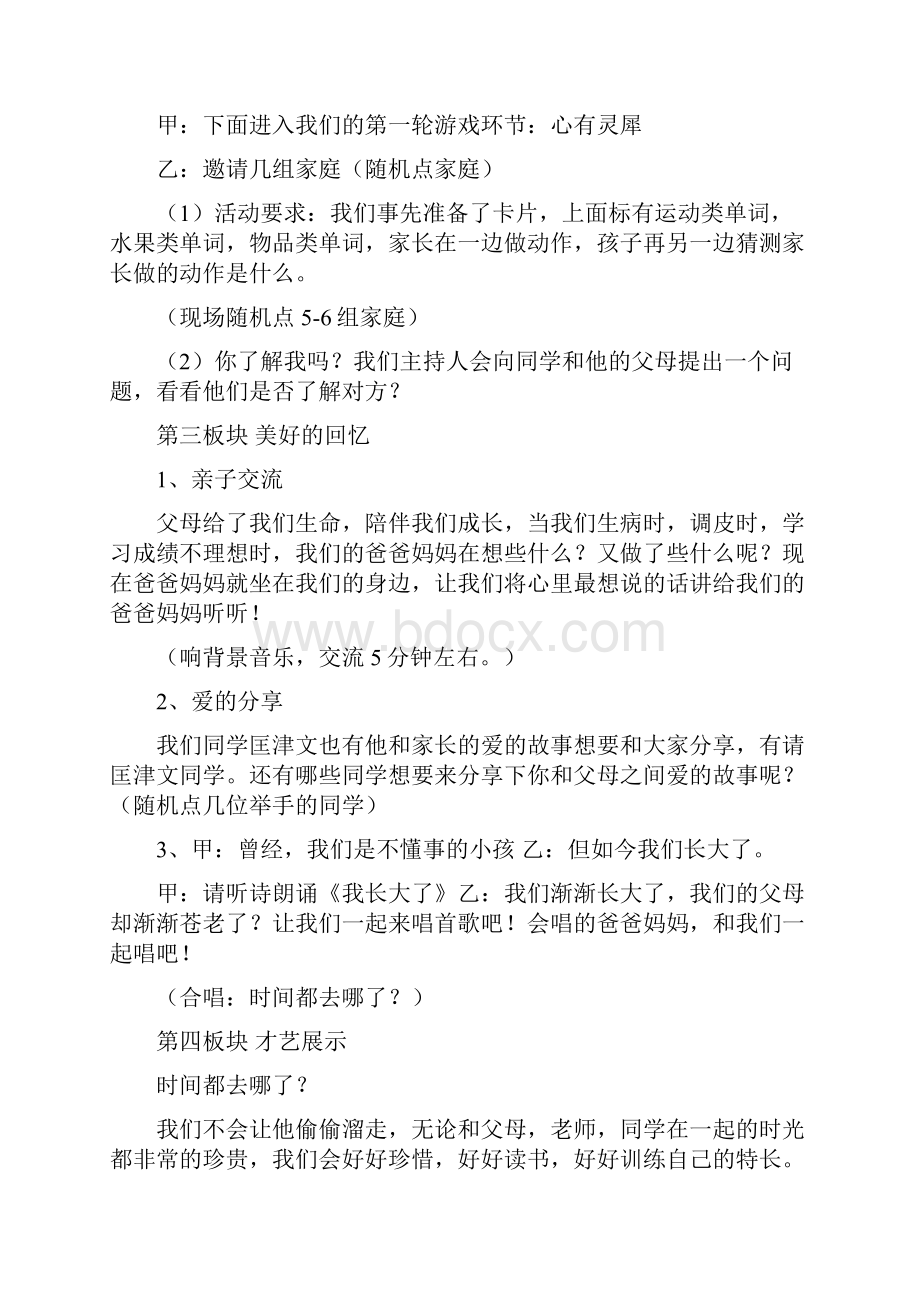 三年级成长仪式活动方案Word文件下载.docx_第2页