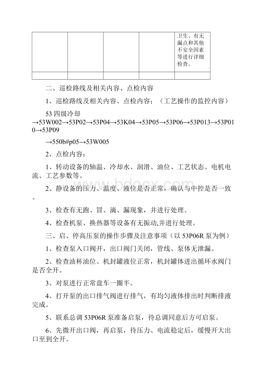 义马气化厂低温甲醇洗岗位操作指导培训教材.docx_第3页