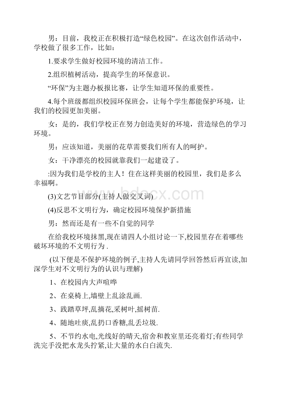 绿色环保进校园主持词开幕词.docx_第2页