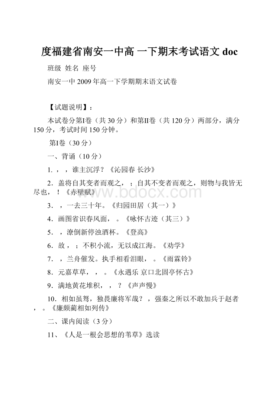 度福建省南安一中高 一下期末考试语文docWord文档下载推荐.docx_第1页