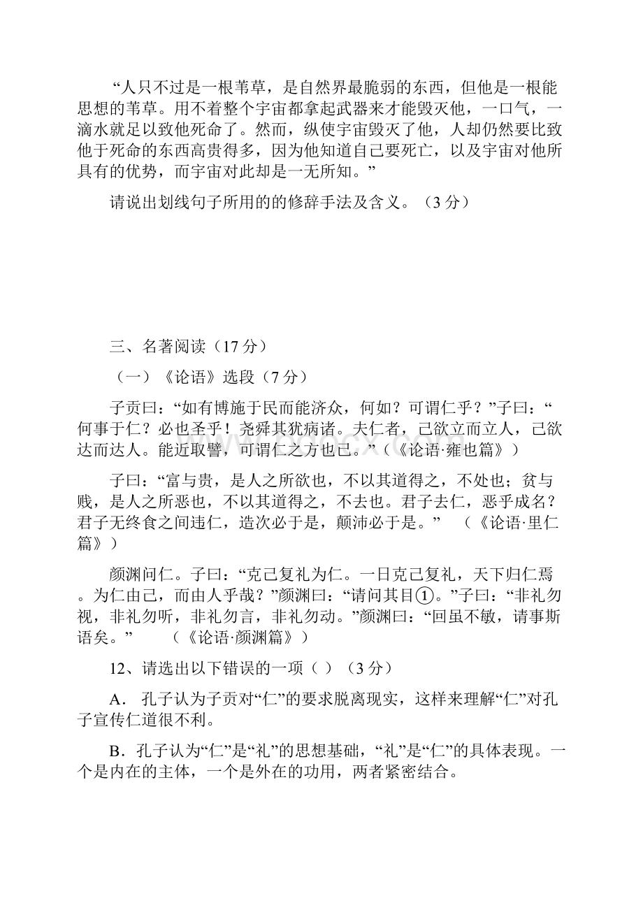 度福建省南安一中高 一下期末考试语文docWord文档下载推荐.docx_第2页