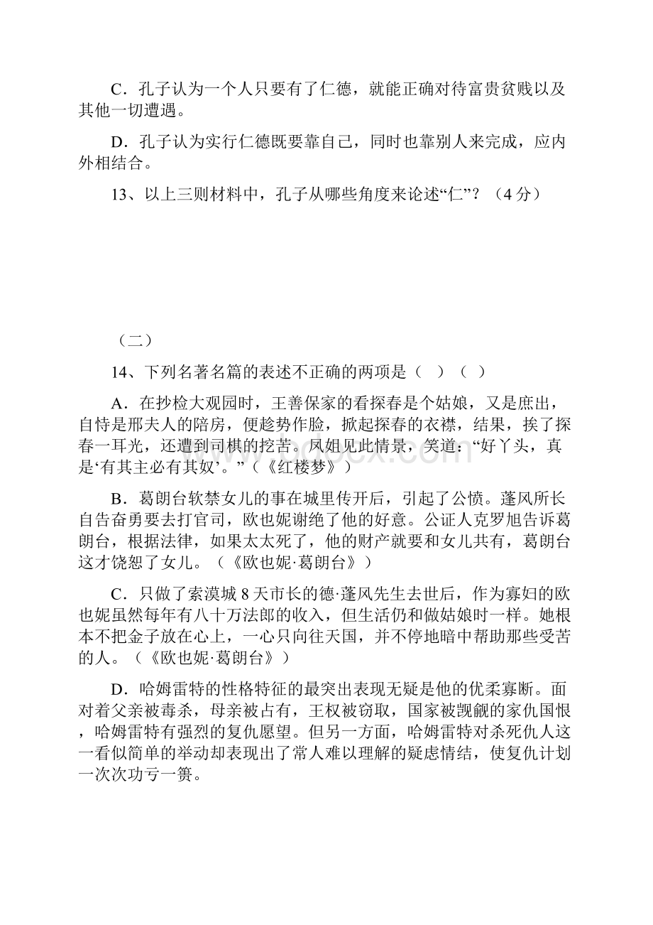 度福建省南安一中高 一下期末考试语文docWord文档下载推荐.docx_第3页