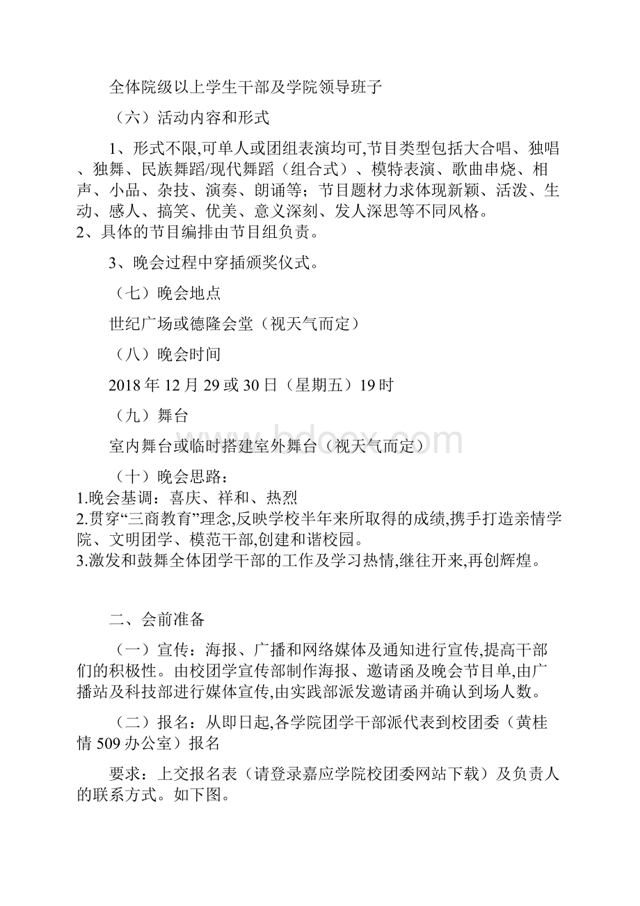 嘉应学院元旦晚会策划书文档格式.docx_第2页