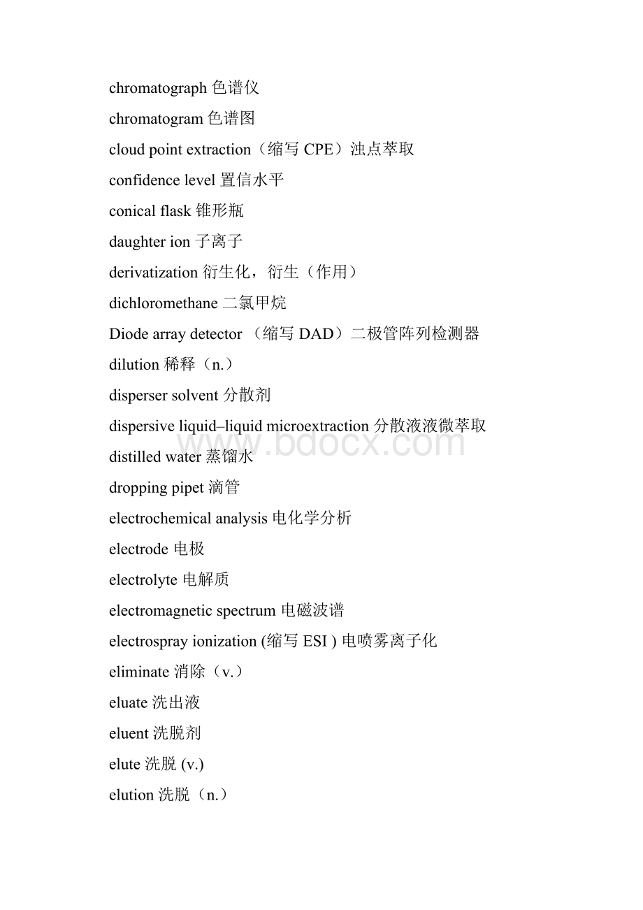 分析化学文献选读.docx_第2页