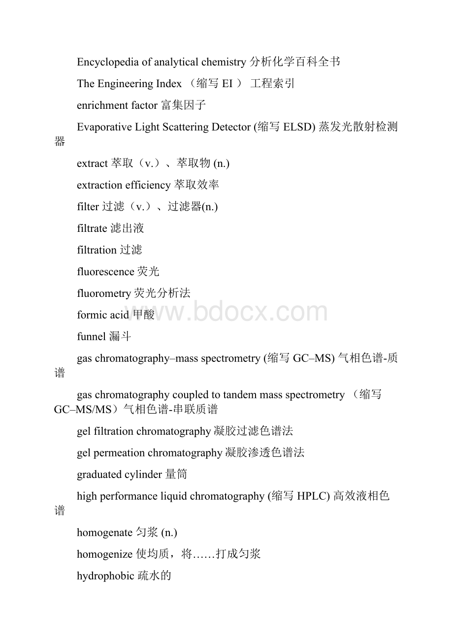 分析化学文献选读.docx_第3页