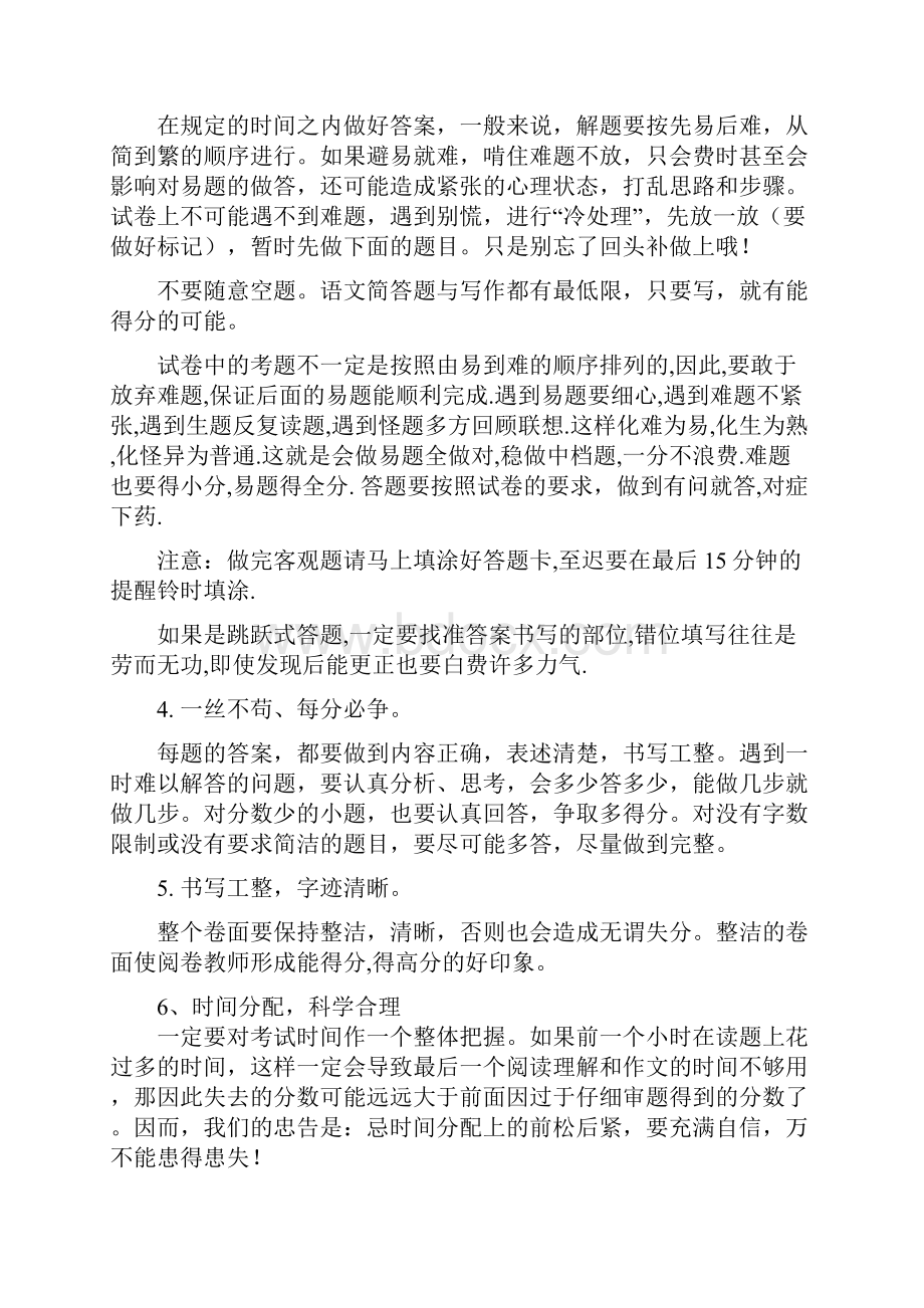 中考语文考前指导 定Word文档下载推荐.docx_第3页