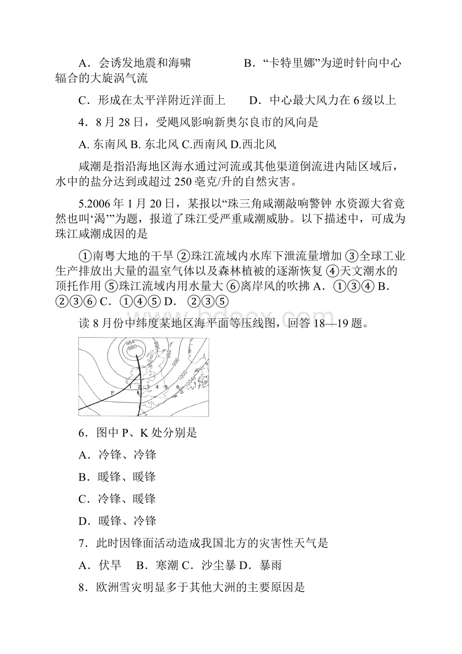 人教版《自然灾害与防治》期末模拟试题二.docx_第2页